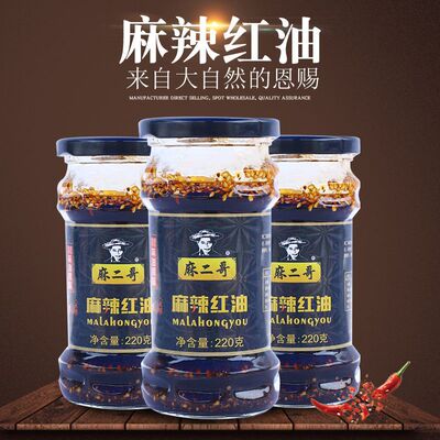 四川麻二哥麻辣红油 餐饮生鲜现货批发面条凉拌调味酱 调味品