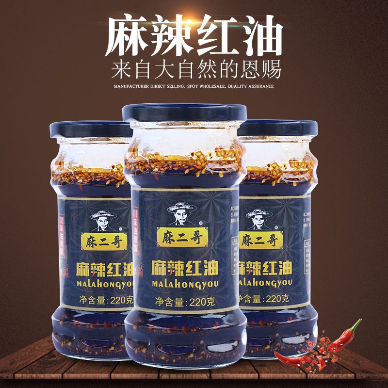 四川麻二哥麻辣红油 餐饮生鲜现货批发面条凉拌调味酱 调味品