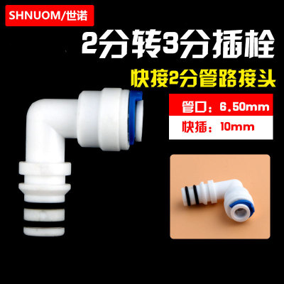 净水器滤瓶接头双胶圈接头转2分快接弯头双O型圈转接头插口式快插|ru