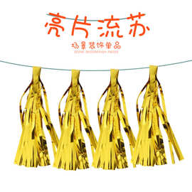 厂家供应婚礼派对布置道具亮片流苏圣诞节装饰丝带商场橱窗挂饰