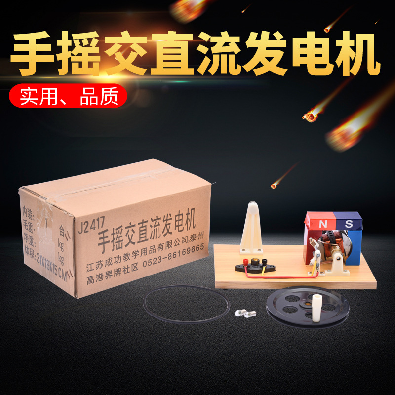 手摇交直流发电机 物理实验 教学仪器 量大价优