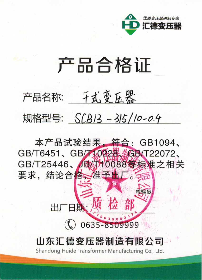 SCB13-315合格证.jpg
