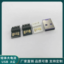 USB 3.0 AM 4P 贴片公头 A公焊线沉板短体15mm 5A大电流