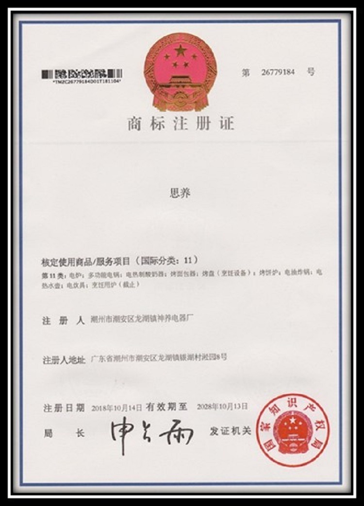 思养商标