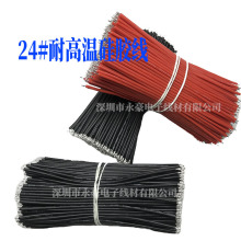 323924AWG硅胶线电芯电池移动电源连接线材 高温导电焊接切好线束