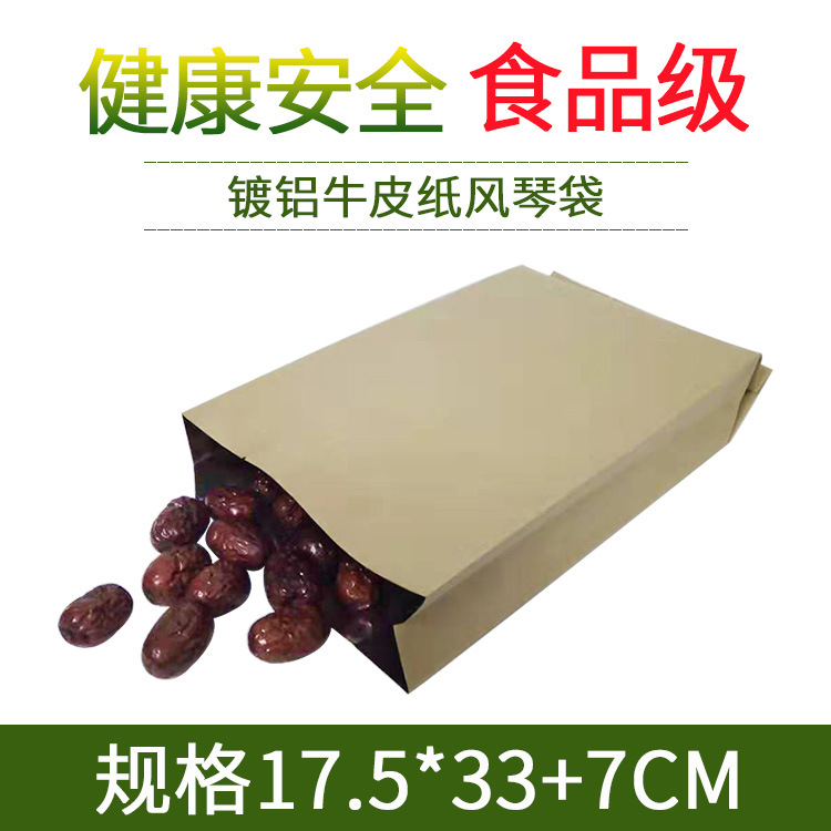 通用杂粮茶叶空白牛皮纸背封袋现货批发 印刷牛皮纸风琴包装袋