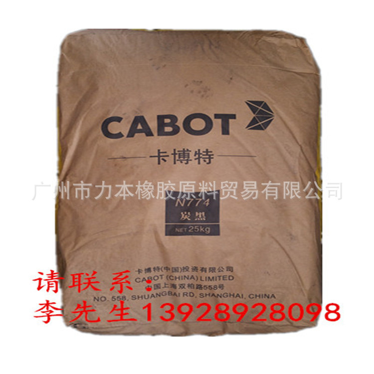 广州市力本橡胶批发卡博特环保炭黑N774