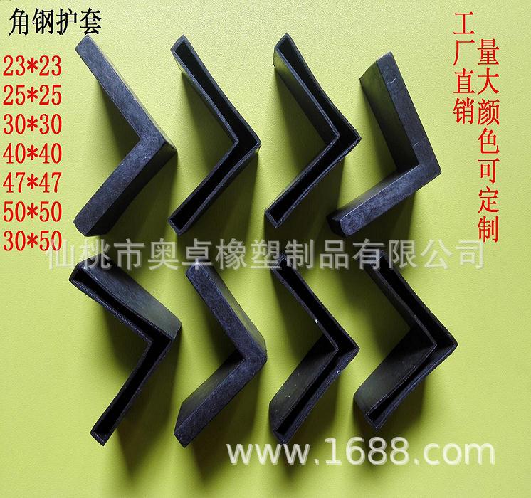 角钢保护套塑胶角铁套 绝缘三角铁套塑料L型角钢护套支架护套