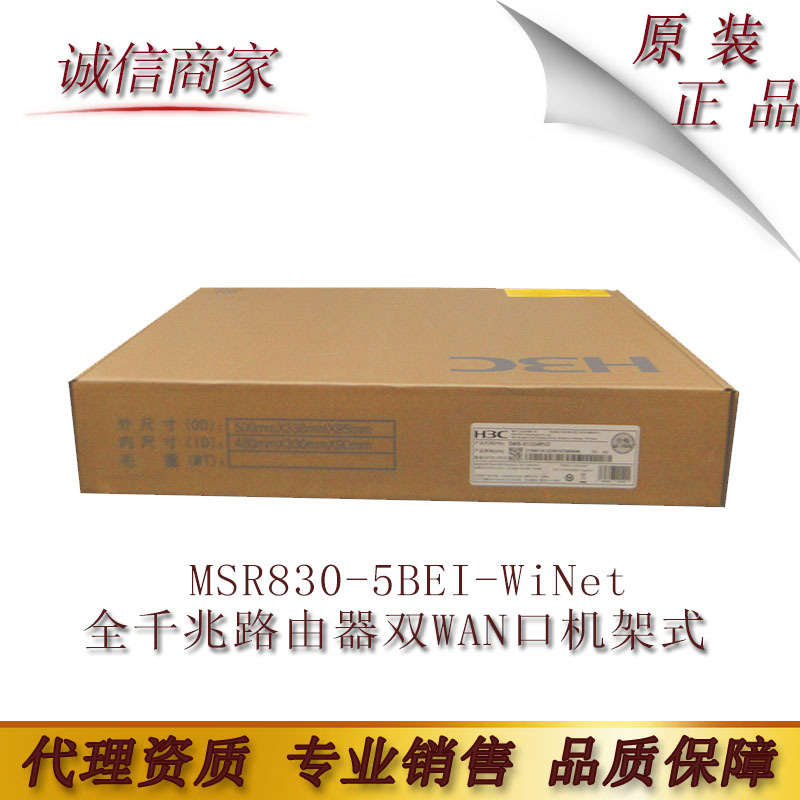 H3C华三 MSR830-5BEI-WiNet 全千兆路由器双WAN口机架式 全新