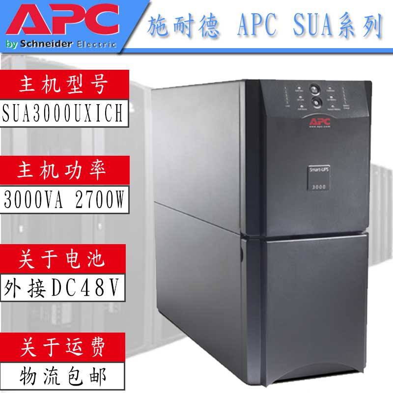 APCUPS SUA3000UXICH (1)