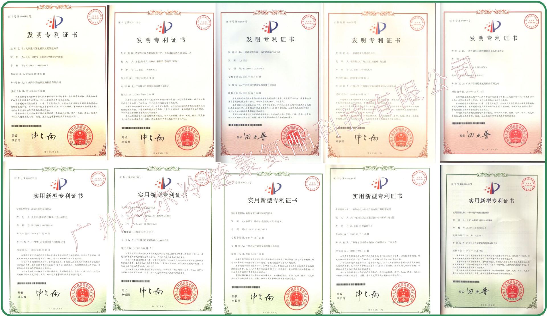 冷厢专利证书20190401