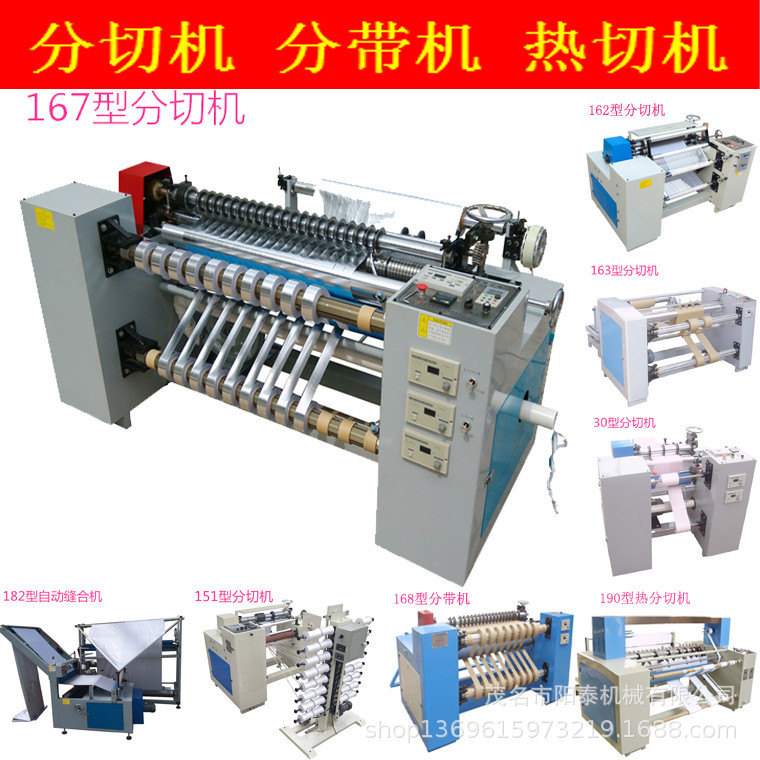 167型光电自动纠偏塑料皮革纸张立卧式高速电脑高配圆刀分切机