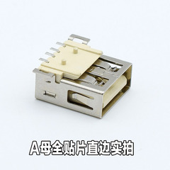 Factory USB-A female port AF full SMT 180-degree temperature-resistant mobile power supply USB port