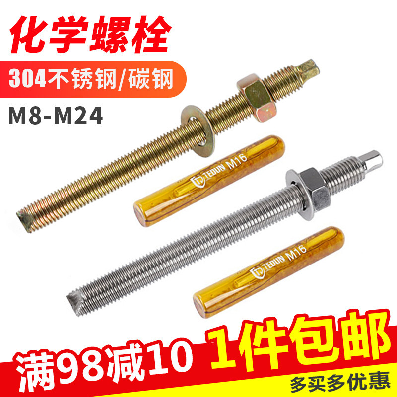 锚栓药栓304不锈钢外六角化学螺丝M8M10M12M14M16M20M24膨胀螺栓