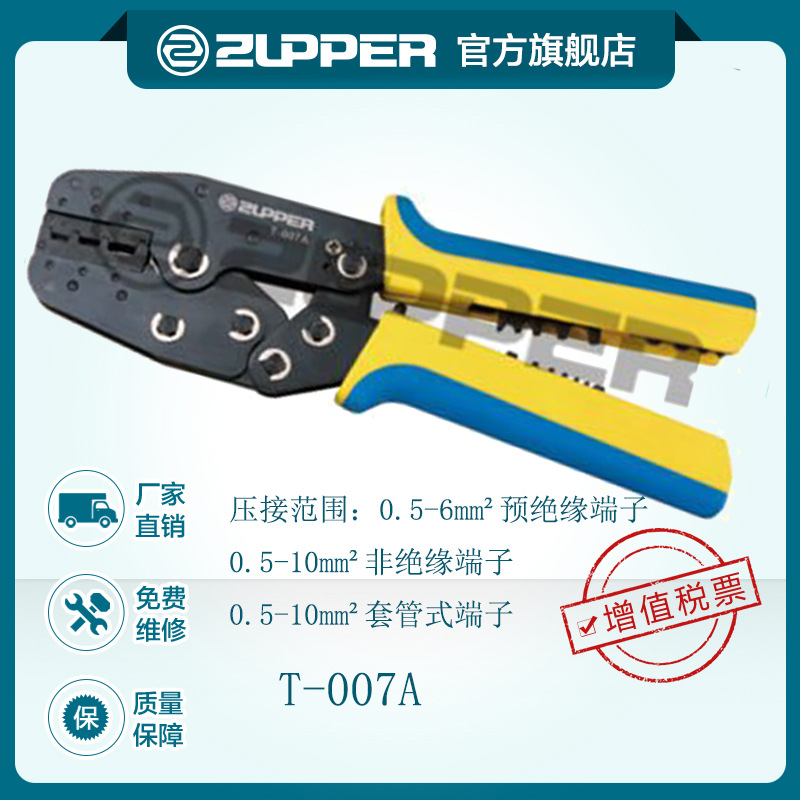 巨力ZUPPER 预绝缘端子压线钳非绝缘端子压接钳套管端子网线钳