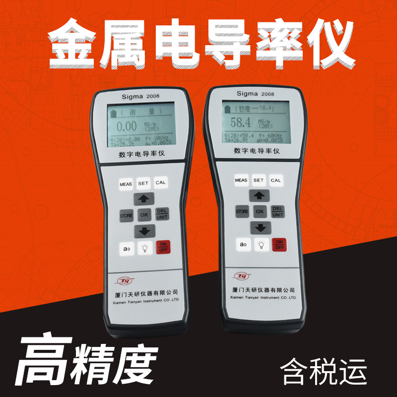 数字涡流导电率仪Sigma2008A1 金属电导率测试仪 导电铜排测量仪