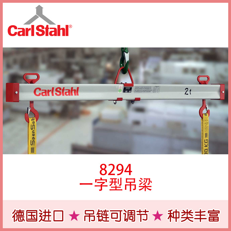 卡尔施达吊梁厂家供应 德国进口吊梁系列 一字型横梁