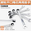 CRV spiny wheel opening plum blossom wrench dual -use wrench fast wound rotor opening wrench spine wheel wrench