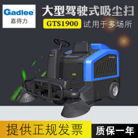 GTS1900大型驾驶式吸尘扫地机批发 仓库强力清扫机 电瓶式扫地车