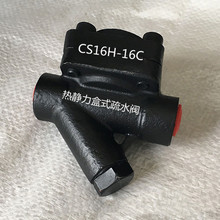 CS16H-16C CS16H-16P 热静力膜盒式蒸汽疏水阀 DN15 20 25 32