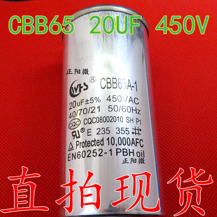 CBB65 20UF 450V CBB65空调压缩机启动电容器20UF450V