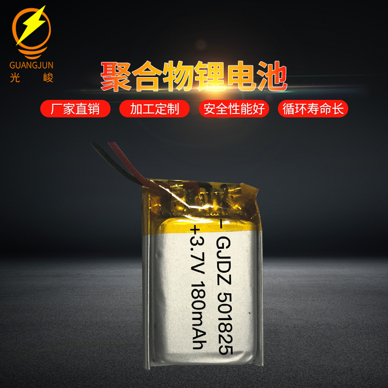 蓝牙手表电池 聚合物电池501825