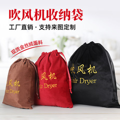 批發酒店高檔吹風機袋大小防塵袋首飾袋刺繡抽繩束口絨布袋印logo