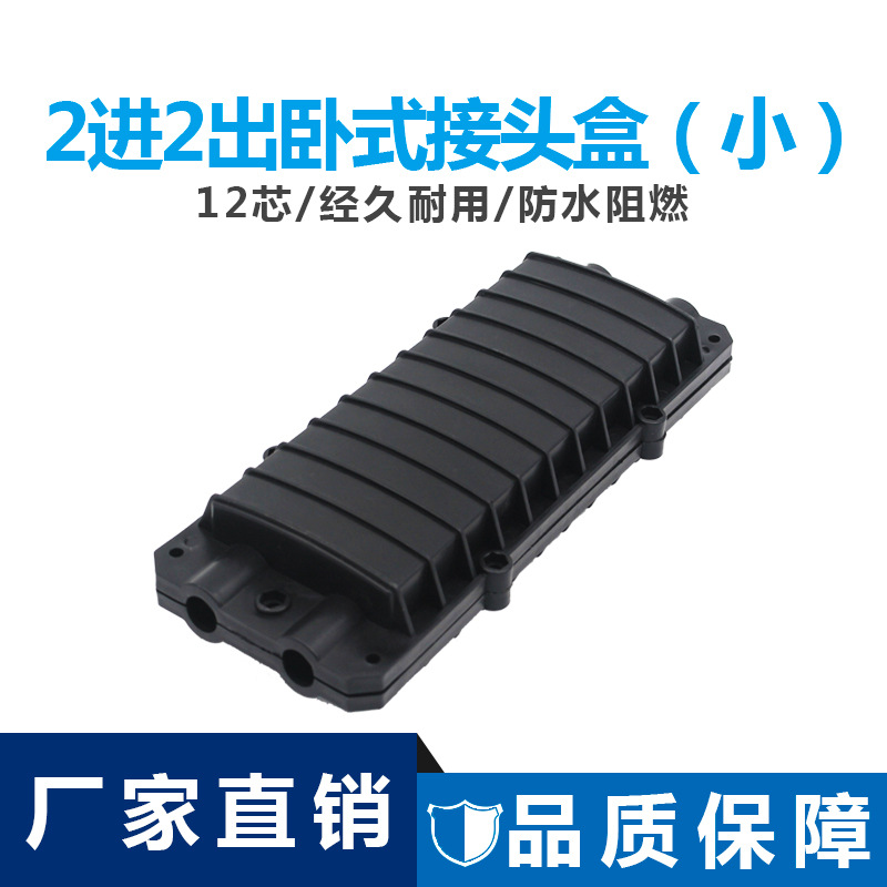 能事通 小D型2进2出光缆接头盒12芯光纤熔接盒卧式光缆接续盒
