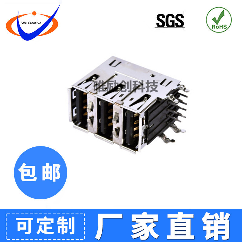 USB 2.0 three-layer female socket AF multi-layer female socket 90-degree four-leg plug board DIP multi-layer a-female with shrapnel