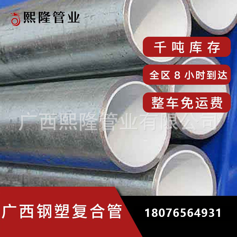 dn20-100给水管 广西厂家批发 河池涂塑管钢塑复合热镀锌管