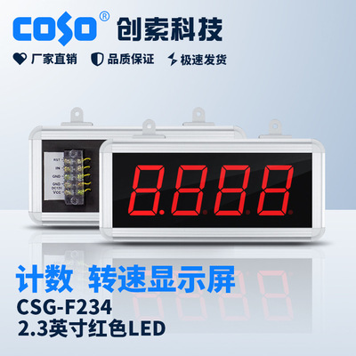 创索CSG-234-FR1数显计数显示屏转速显示屏线速度显示屏LED看板|ru
