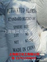 活性氧化鋁3-5毫米吸附劑干燥劑空壓機專用上海緣江廠家直銷