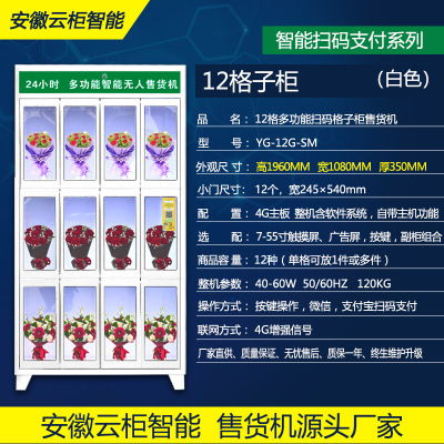 医柜多功能自动售货机无人商用小型超市鲜花酒水格子柜非标厂家