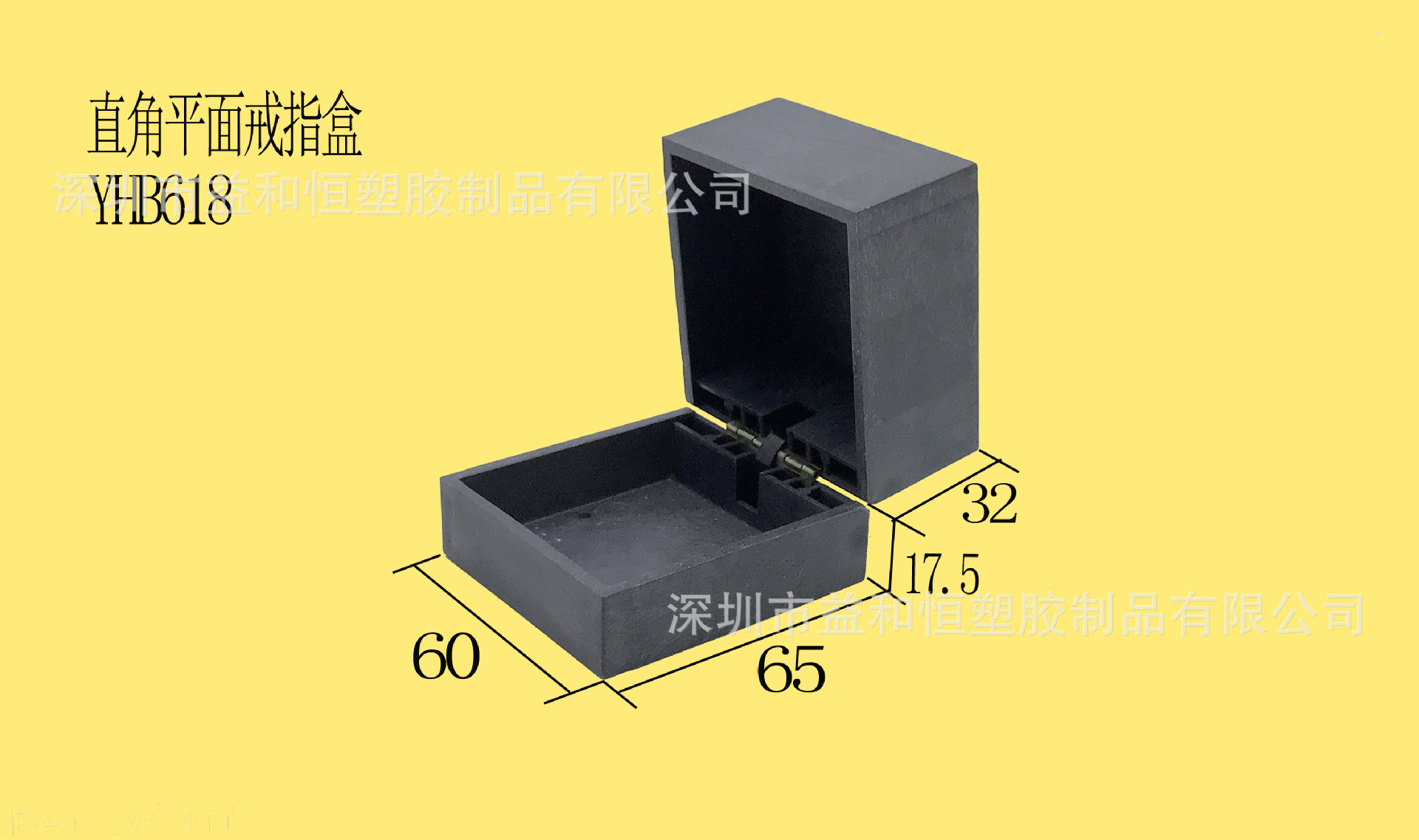 壹和恒塑胶制品注塑塑胶平面直角首饰塑料包装盒胚-YHB618