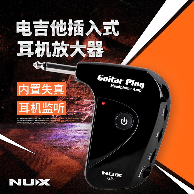 NUX GP-1电吉他失真效果器插入式耳机模拟放大器失真音色音箱模拟