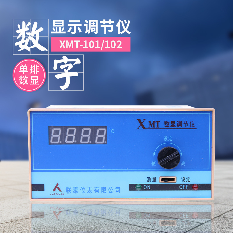 XMT-103/104/115/131/162/171旋钮式数字显示调节仪温控仪联泰