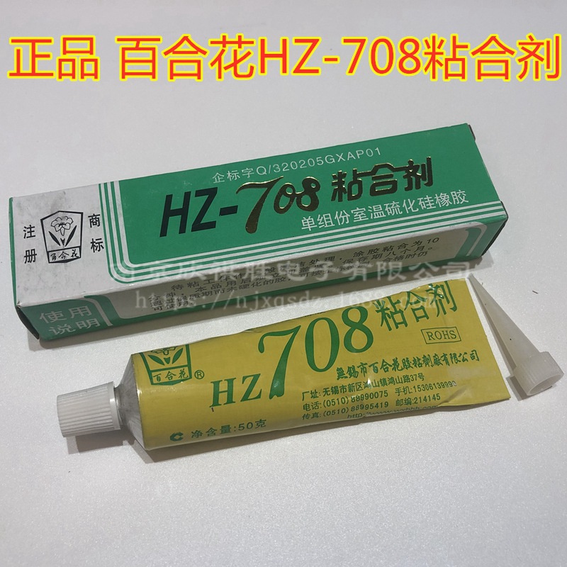无锡百合花牌708粘合剂硅橡胶 正品无锡百合花HZ-708密封胶白色