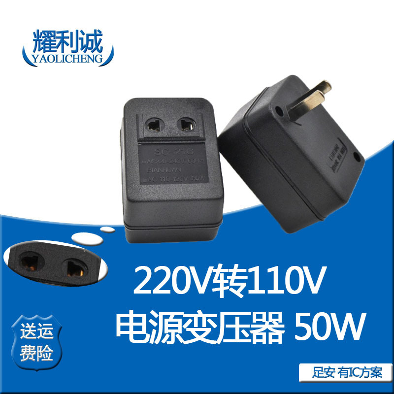 新款全新电源变压器220V转110V SC-21C 50W 220V电压转换器国内使