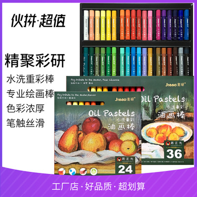 精聚彩研24色36色水洗重彩油画棒专业绘画笔 高端油画棒|ms