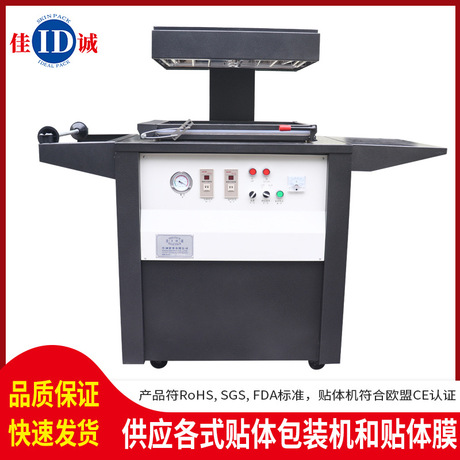 高品质高性能 真空贴体包装 密著包装机 真空包装设备