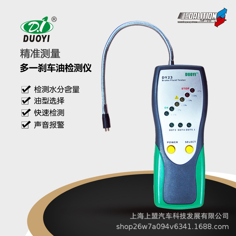 多一DY23刹车油检测仪汽车刹车油检测笔含水分测试笔制动液测试仪