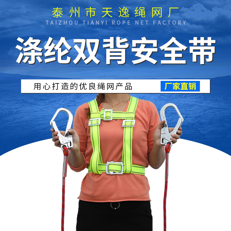涤纶双背安全带厂家 双背双保险高空安全带 围杆类电工安全带