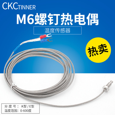 K型螺丝热电偶 螺钉感温线 测温线长度可定做传输稳 量大从优