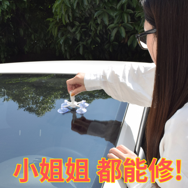 亞馬遜爆款多用途汽車玻璃修復(fù)工具套裝汽車擋風(fēng)玻璃修補(bǔ)液FH036