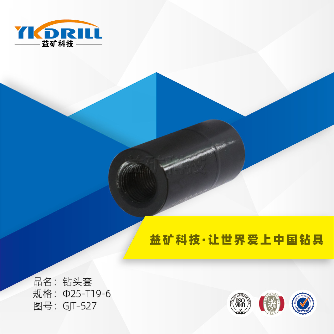 B19锚索钻杆连接套 连接器 钻头套