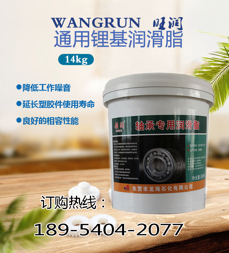 山东润滑脂 轴承脂 黄油 润滑脂 3#