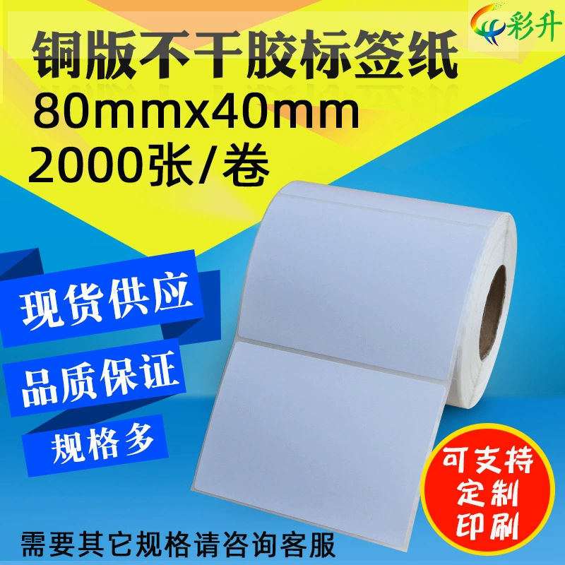 Tags 80*40*2000 codes 80x40 barcode printed paper, non -drying, bronze paper, spot