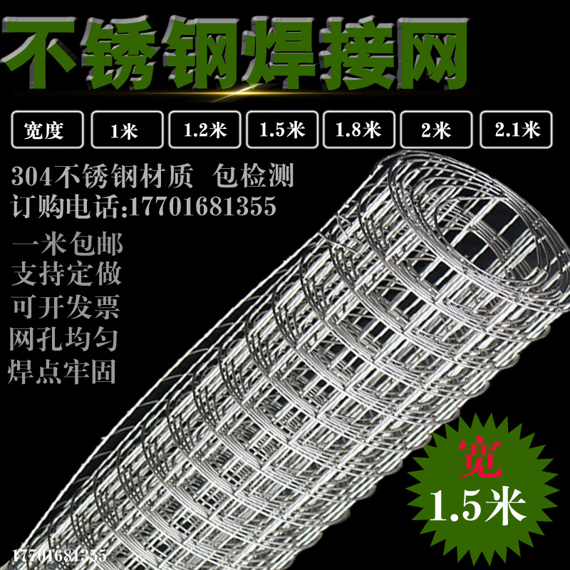 304不锈钢网1.2米宽焊接钢丝网防护护栏网窗户围栏不锈钢电焊网卷