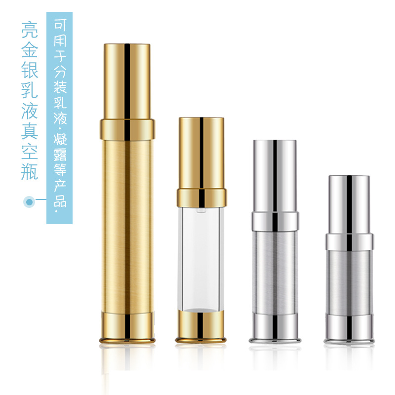 5ml10ml15 20 30ml 乳液真空瓶金银电化铝按压瓶试用装瓶分装便携