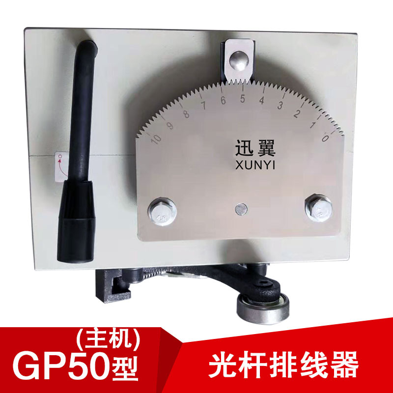 GP50光杆排线器主机头浙江迅翼线缆绕线设备配件移动来回光轴滑块|ru